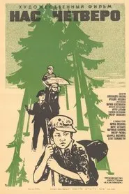 Poster do filme There Are Four of Us