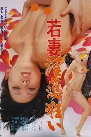 Poster do filme Wakazuma: Intô kurui