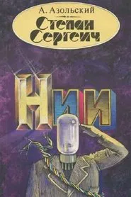 Stepan Sergeich tv show poster