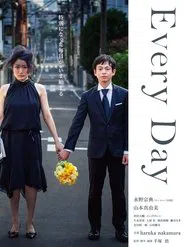 Every Day movie poster