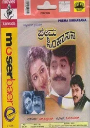 Prema Simhasana movie poster