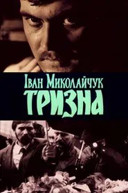 Ivan Mykolaichuk. Trizna movie poster