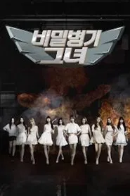 Poster da série 비밀병기 그녀
