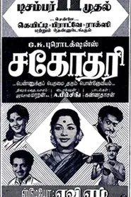 Sahodari movie poster