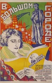 In the Big City movie poster