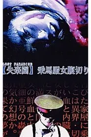 Lost Paradise: Riding Habit Harakiri movie poster