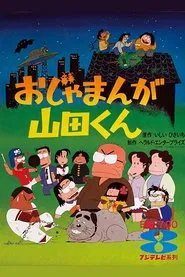 Ojamanga Yamada-kun tv show poster