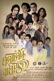 Most Hate, Most Love tv show poster
