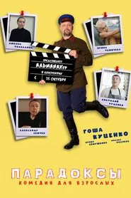 Paradoxes‎ movie poster