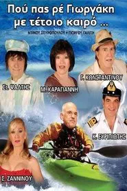 Που πας ρέ Γιωργάκη με τέτοιο καιρό movie poster