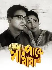 Poster do filme Saat Pake Bandha
