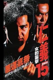 Poster do filme Jingi 15: Female Leopard Attack