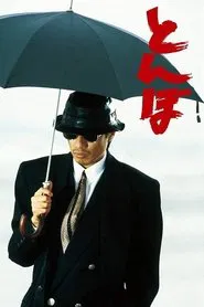 Poster da série Dragonfly