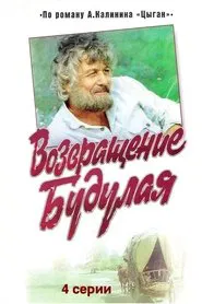 Poster do filme Return of Budulai