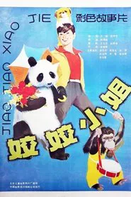 Miss Jiao Jiao movie poster