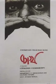 Chokh movie poster