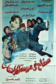 Poster do filme Thug In High School