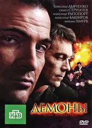 Demons tv show poster
