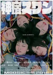 Kamiyado Swan movie poster