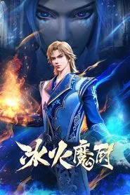 Poster da série The Magic Chef of Ice And Fire