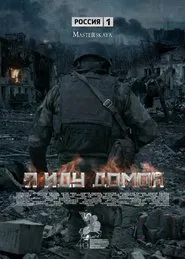 I’m Coming Home movie poster