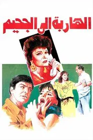Escape to hell movie poster