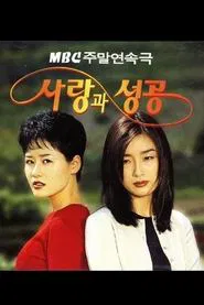 Love & Success tv show poster