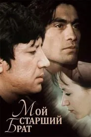 Poster do filme My elder brother