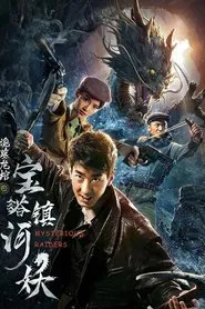 Poster do filme Mysterious Raiders