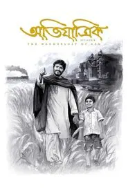 Poster do filme The Wanderlust of Apu