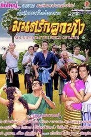 The Field of Love movie poster