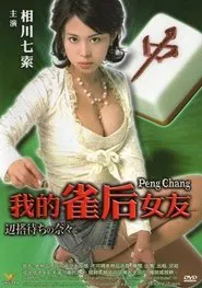 Poster do filme Peng Chang