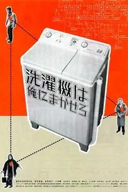 The Washing Machine movie poster