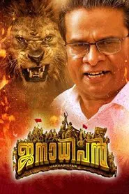 Poster do filme Janaadhipan
