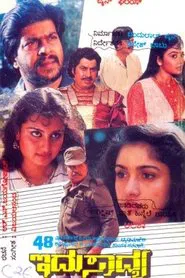 Poster do filme Idu Saadhya