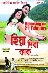 Hiya Diba Kak movie poster