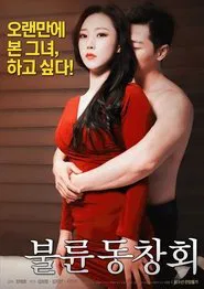 Poster do filme Adultery Alumni Association