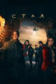 Poster da série The Pack