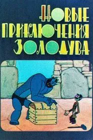 The New Adventures of Gold-Blower movie poster