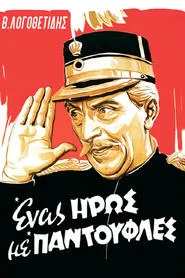 A Hero in His Slippers movie poster