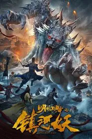 Story of Ming City Wall movie poster