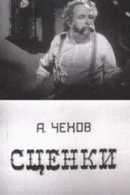 A.P. Chekhov's Scenes movie poster
