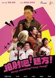 Keep Shooting! Ting-Fang! movie poster