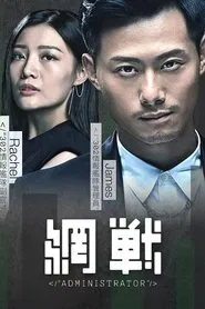 Administrator tv show poster