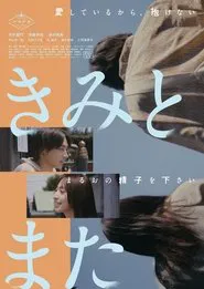 With You Again movie poster