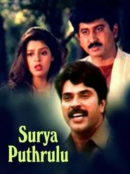 Surya Putrulu movie poster
