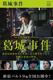 The Katsuragi Murder Case movie poster
