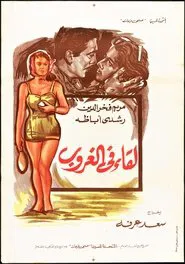 Lekaa Fil Ghurub movie poster