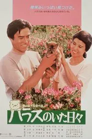 Days with Harasu movie poster