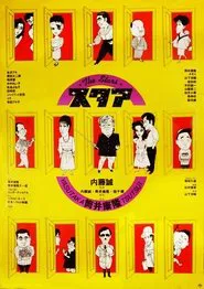 Star movie poster
